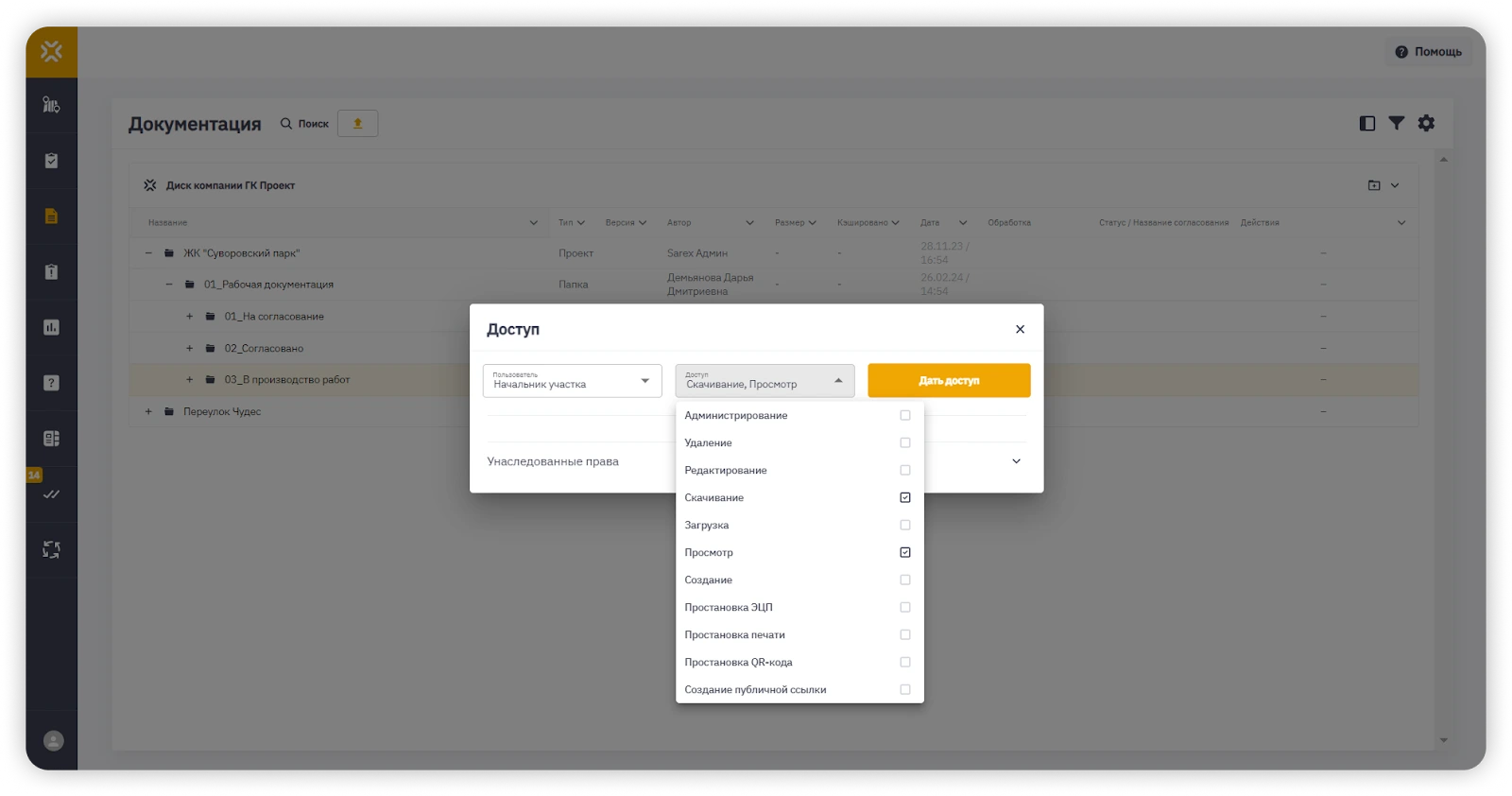 Настройка доступов для разных ролей в платформе Sarex