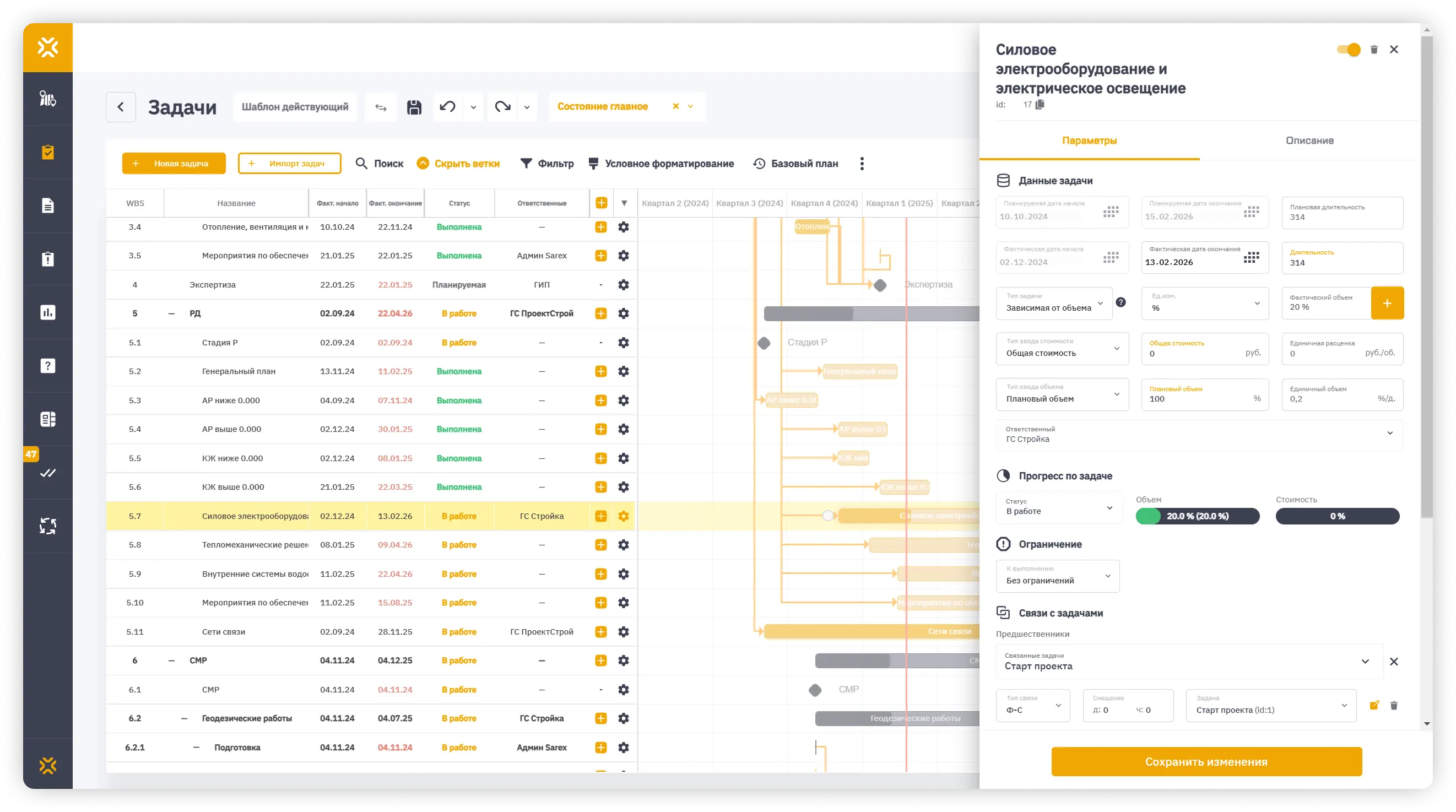 Работа с графиком проекта в СОД Sarex 2.0