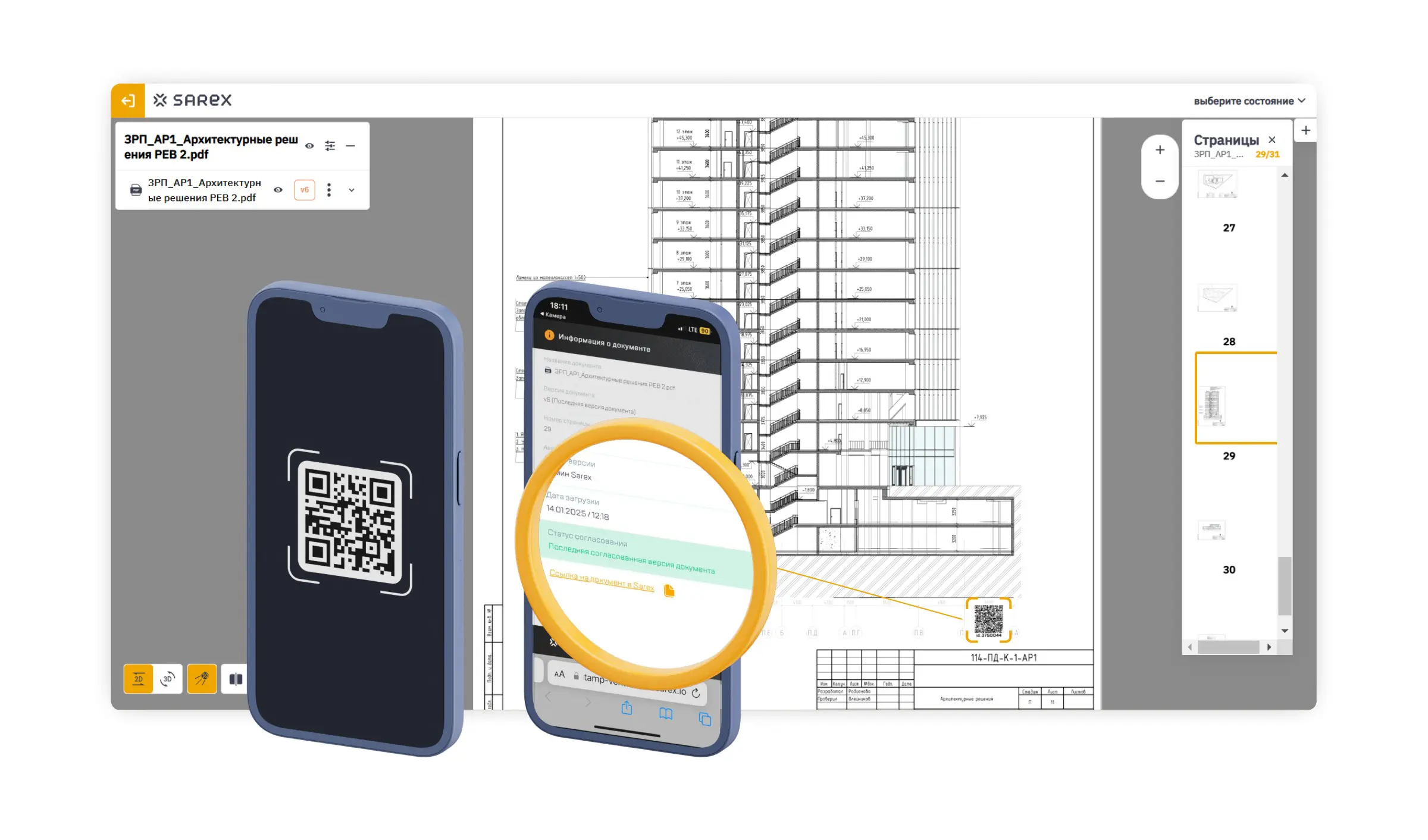 QR-коды для проверки актуальности проектных данных