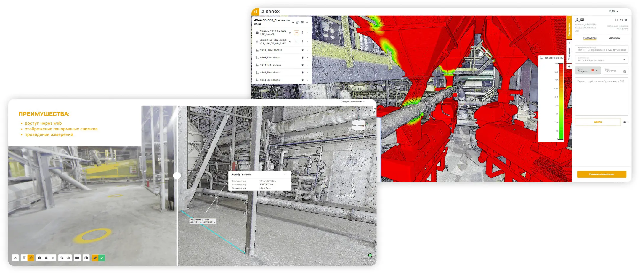 Пример работы с облаками точек в рамках проекта Уралхима на платформе Sarex