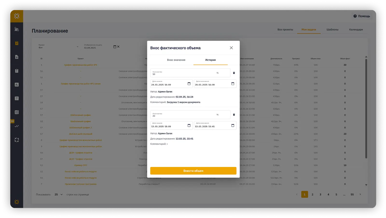 Внос факта в график в Планировании Sarex