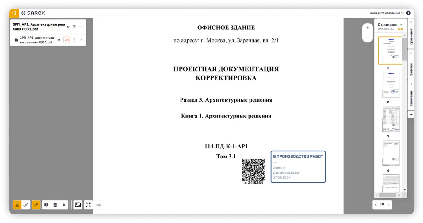 PDF-файл со штампом и QR-кодом в СОД Sarex