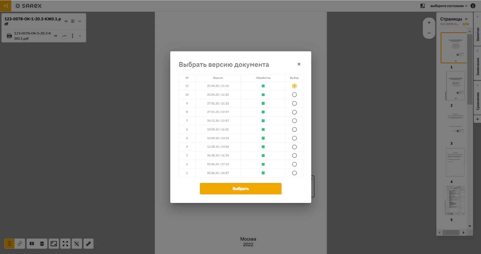 Просмотр версий документов в СОД Sarex