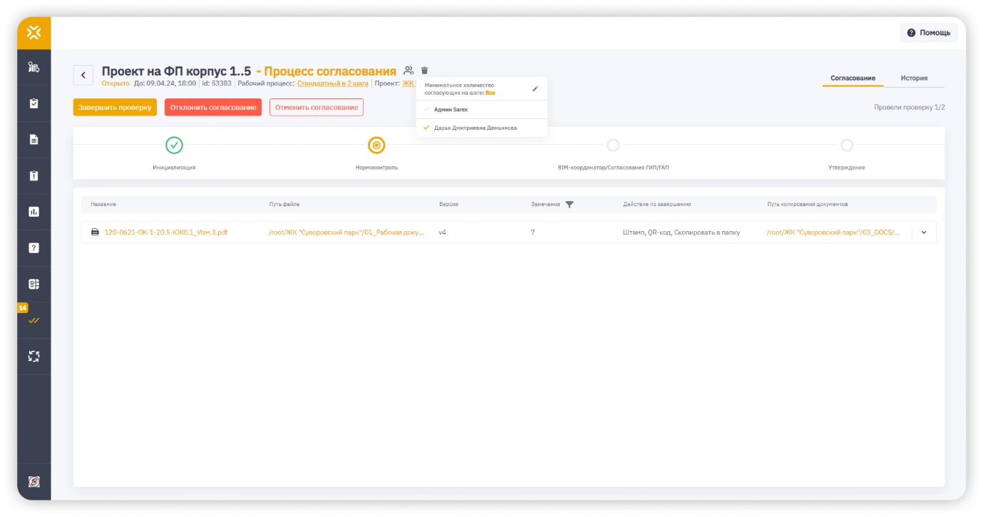 Процесс согласования документов в СОД Sarex