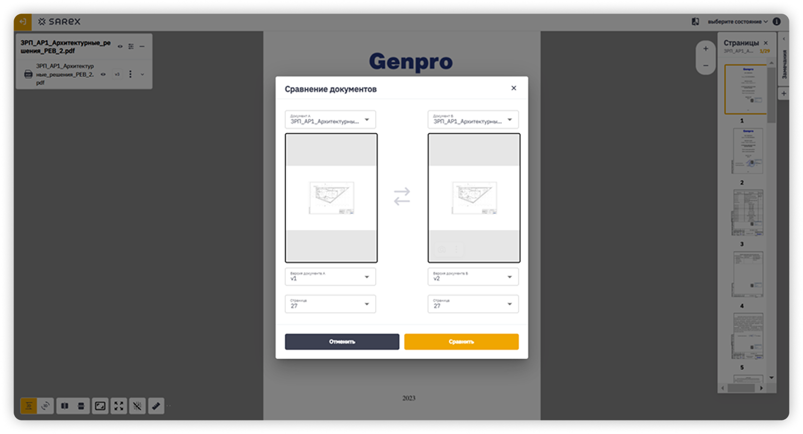 Сравнение версий чертежей с применением “шторки” в СОД Sarex