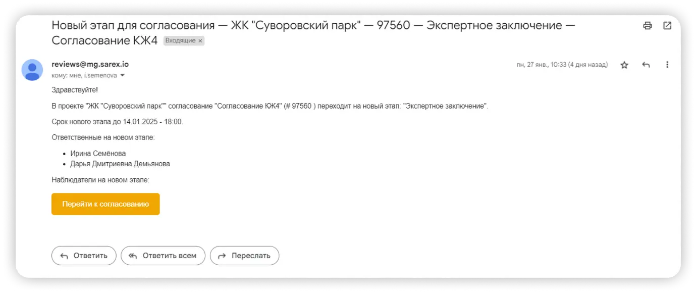 Уведомление о новом этапе согласования