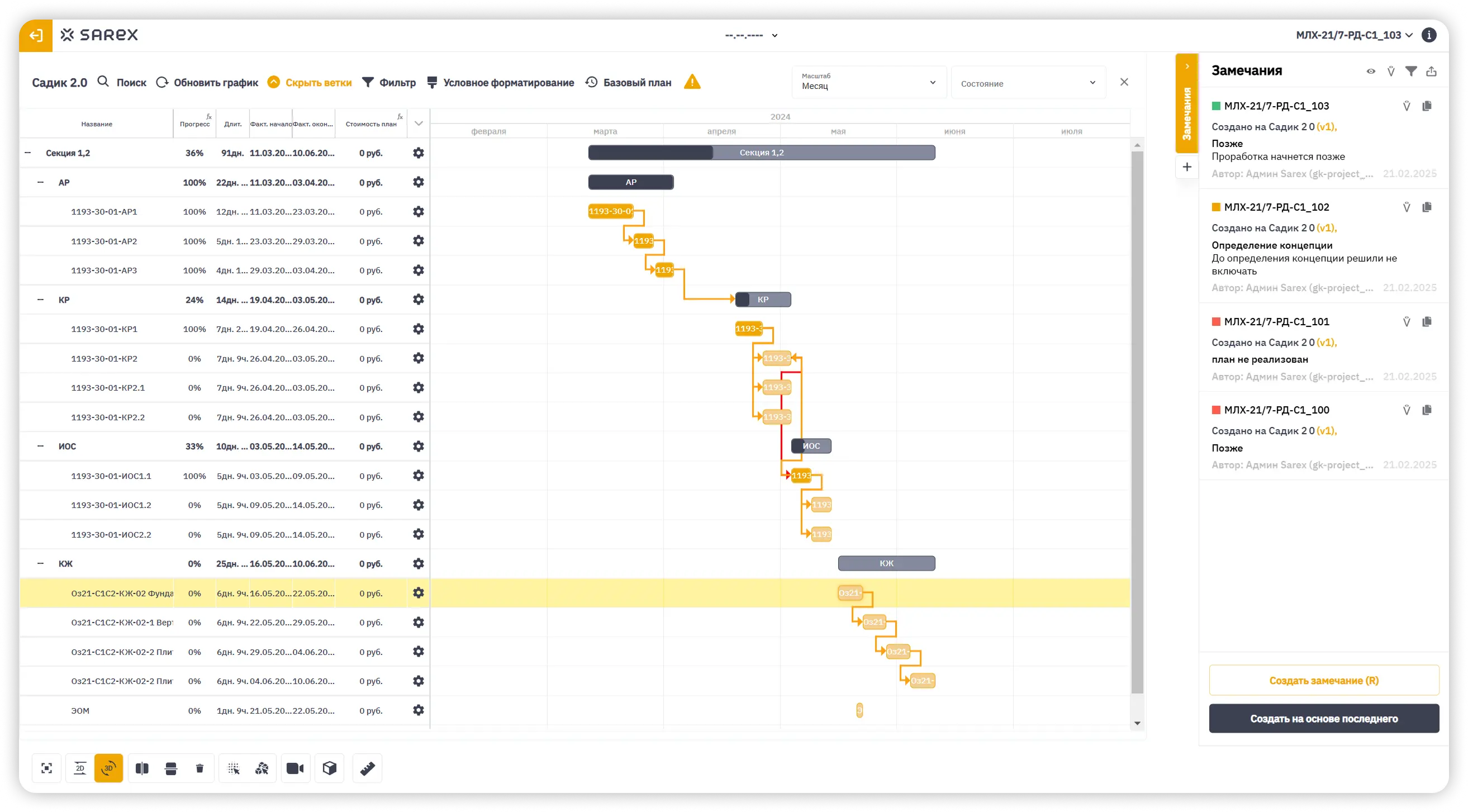 Согласование графиков в СОД Sarex