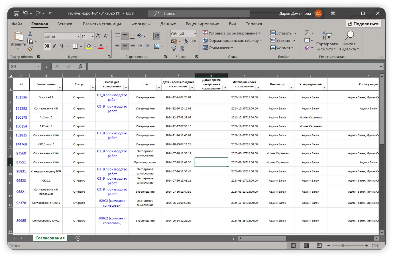 Экспорт реестра согласований из СОД Sarex