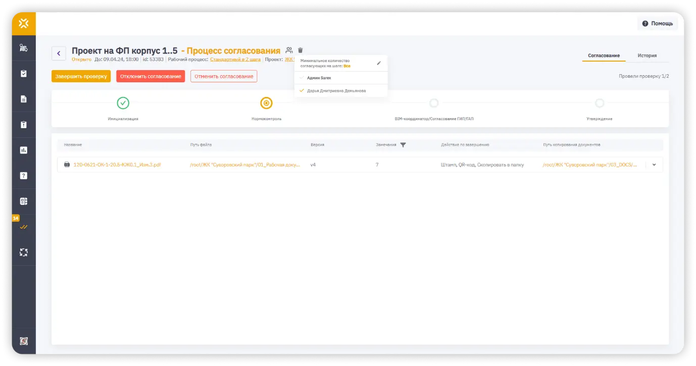 Процесс согласования в СОД Sarex