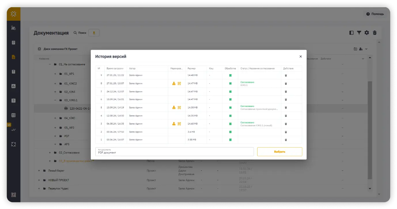 Просмотр версий документов в СОД Sarex