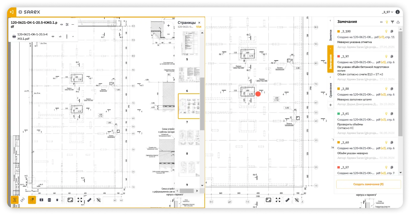 Разделение экранов при просмотре замечаний на чертежах в СОД Sarex