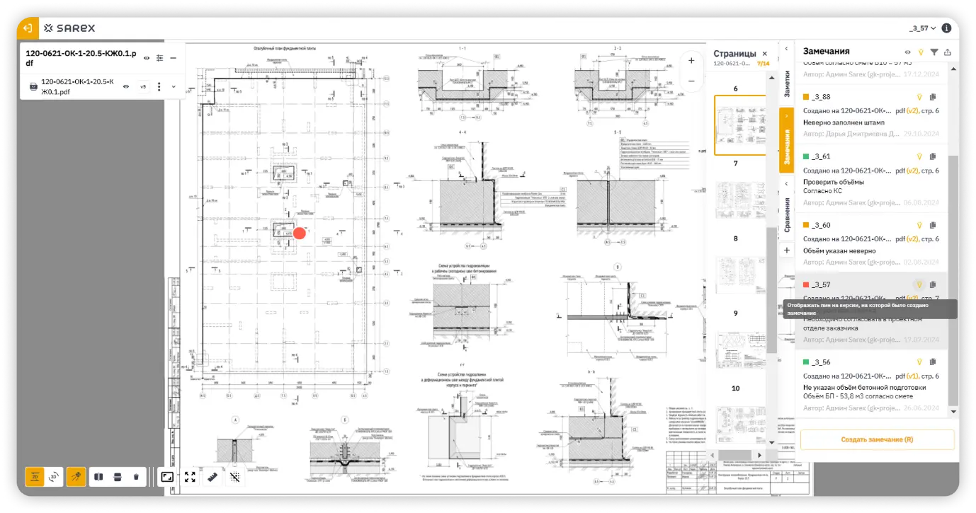 Отображение пина на всех задачах в СОД Sarex