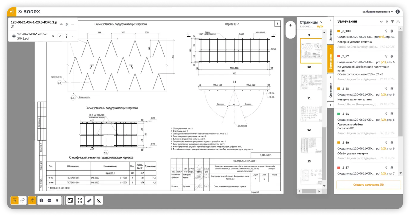 Работа с замечаниями в СОД Sarex