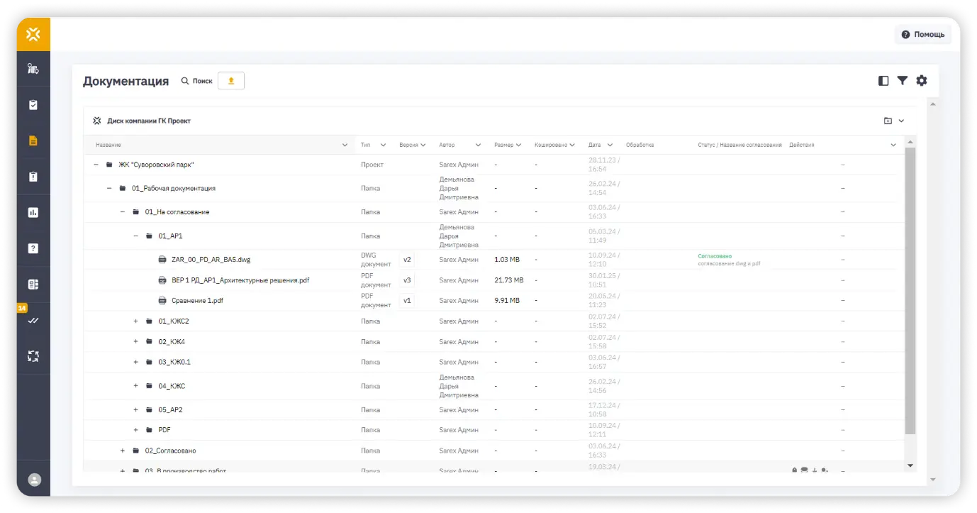 Модуль Документация в СОД Sarex