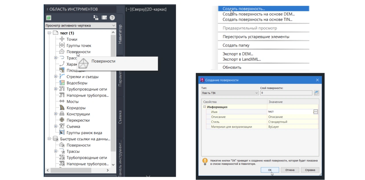 Порядок создания поверхности