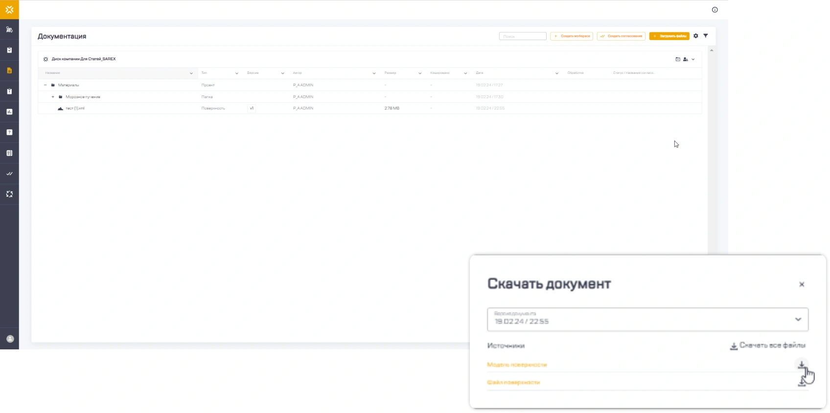 Общий вид загруженного файла в раздел «Документация»