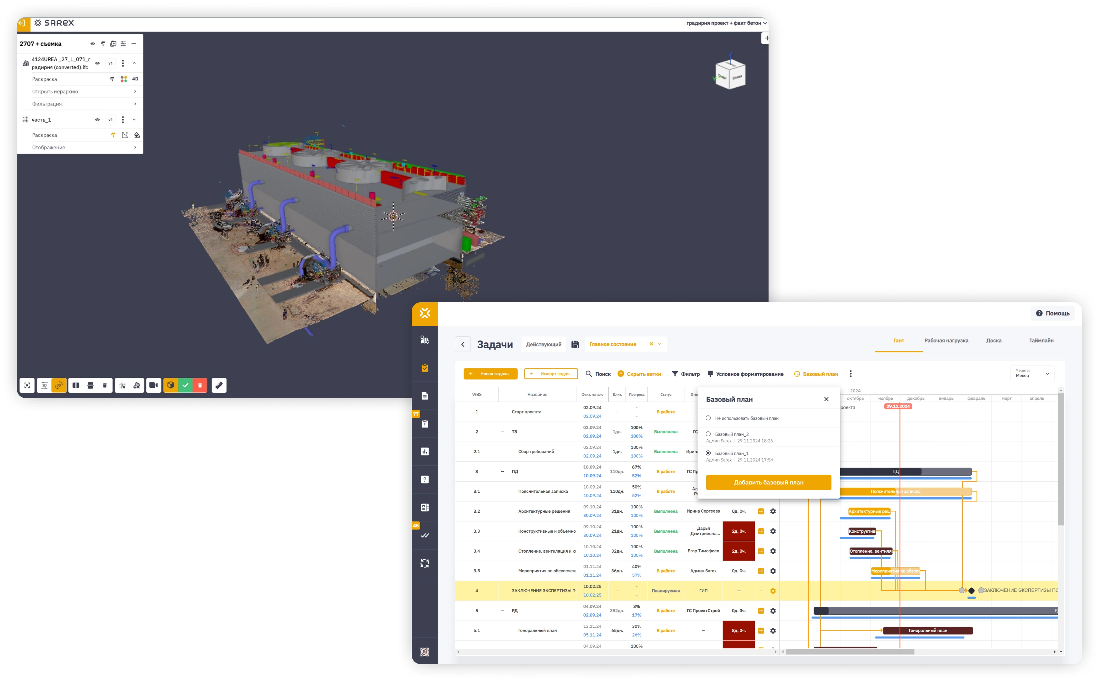 Работа с фактическими данными строительного проекта на платформе Sarex